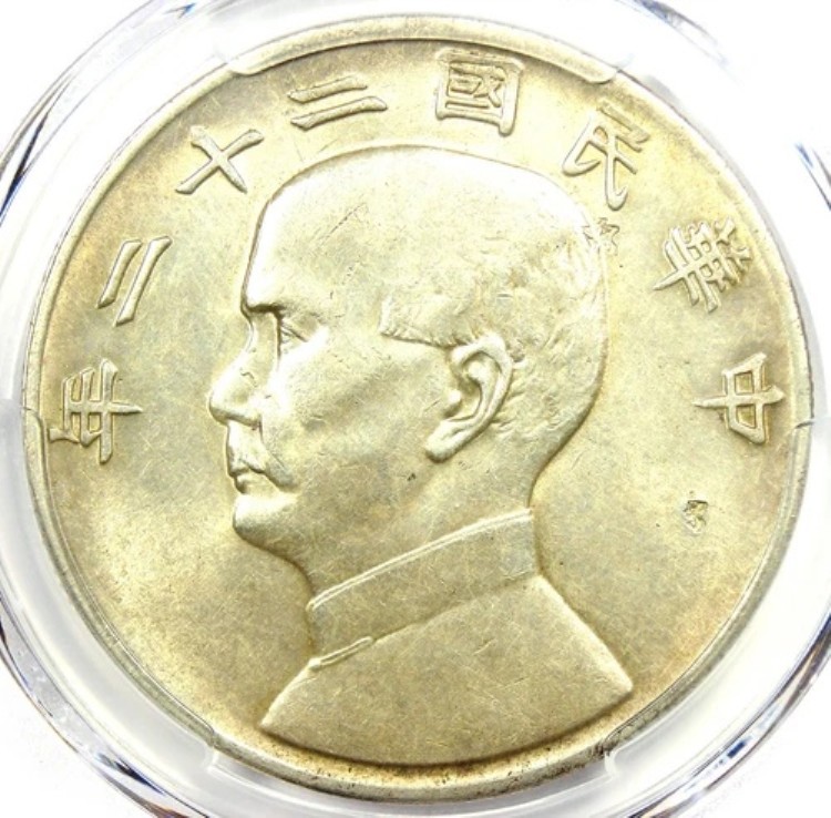 1933年 中国 孫文 銀貨 1ドル LM-109 Y-345 - PCGS AU認定 詳細