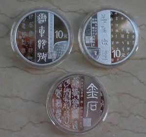 2018年 中国 30g 銀貨3枚セット - 中国書道芸術（第1号）
