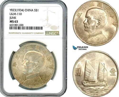 AI493、中華人民共和国、ジャンクドル、23年（1934年）、上海造幣局、NGC MS63