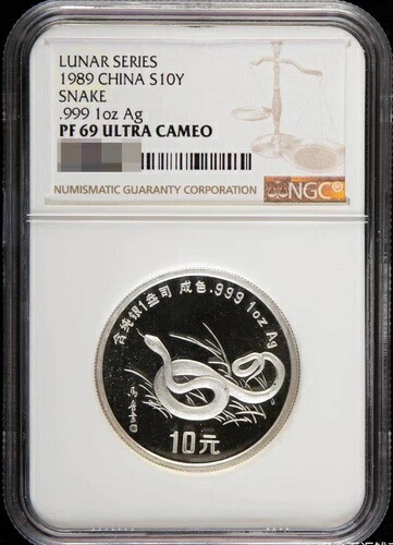NGC PF69 1989 中国 32MM 10元コイン 中国十二支 蛇 銀貨 厚みあり