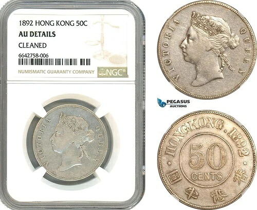 A10-293、香港、ビクトリア、50セント、1892年、ロンドン造幣局、銀、NGC AU Det