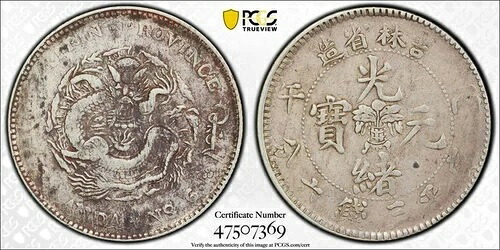 中国 (1906) 丙午 50C LM-563 50 セント KIRIN PCGS VF 環境被害|WORLD RESOURCE【KING店】