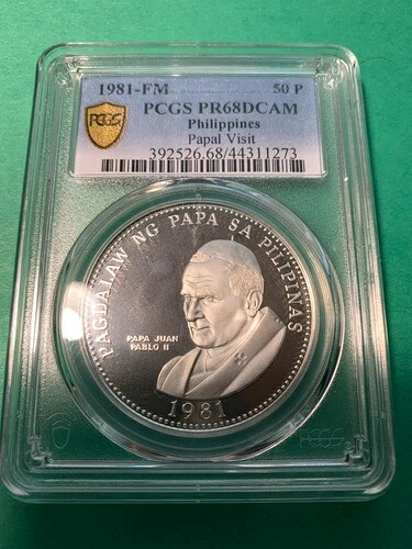 フィリピン 1981年 50ピソ ヨハネ・パウロ2世訪問 シルバー プルーフ PCGS PR68 DC|WORLD RESOURCE【KING店】