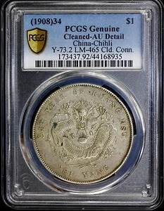 1908年 中国 CHIHLI シルバードル LM 465 PCGS 正規品 AU 詳細|WORLD RESOURCE【KING店】