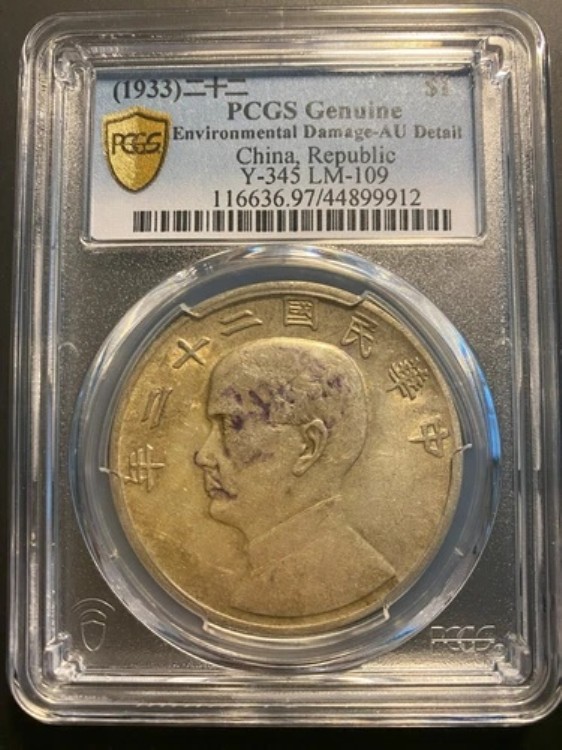 中国製 銀貨 PCGS AU 認定 1933年製｜WORLD RESOURCE【KING店】