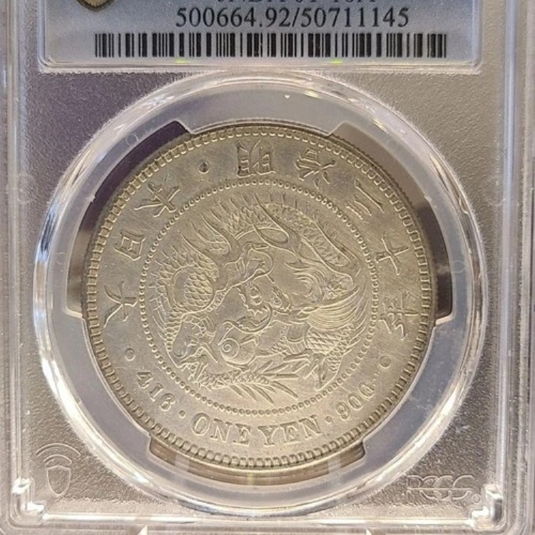 楽天市場】（近7）日本 新10円金貨 明治41年 鑑定済 スラブ入り PCGS