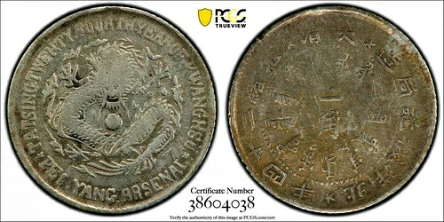 CHINA 1898 Chihli (Pei Yang) 10 セント銀貨 PCGS VF 大清光緒 二十四年 北洋機器局造 一角