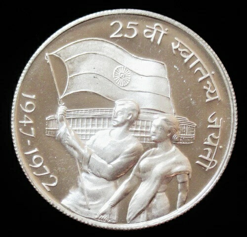 楽天市場】インド10ルピー銀貨独立25周年記念 1972年 : 紅林コイン
