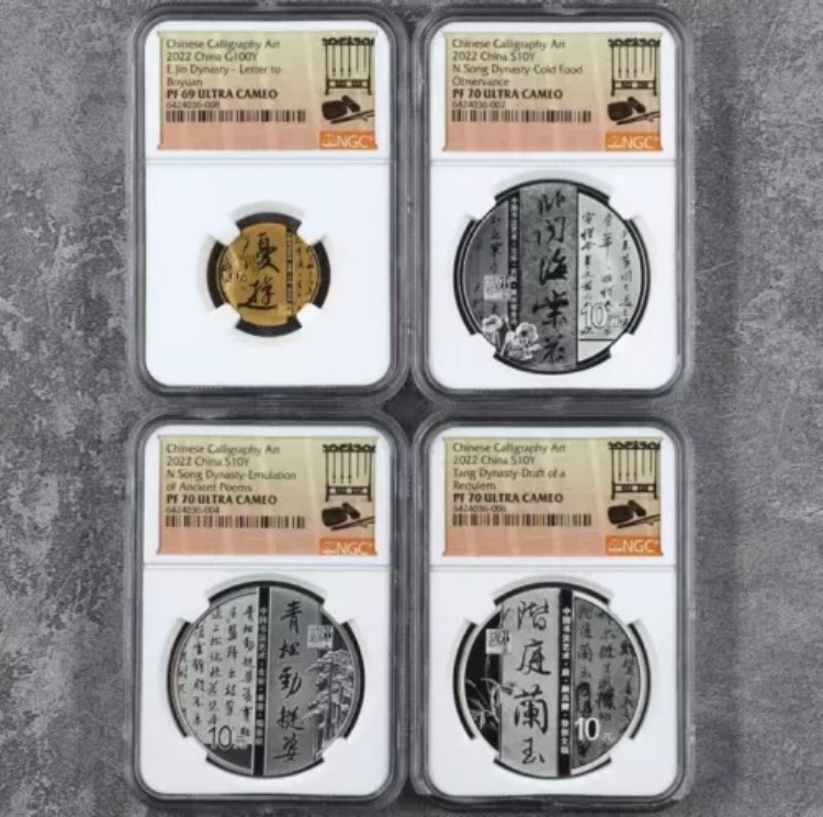 2022年 中国 銀貨 金貨 中国書道芸術 NGC PF 69/70 東晋時代