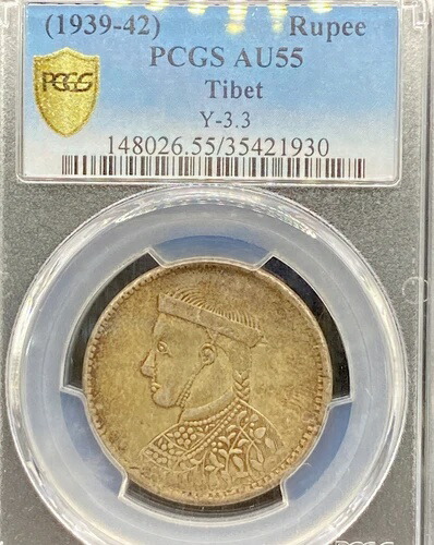 1939-42年 中国 チベット PCGS AU 55ルピー シルバーコイン。(S#001)|WORLD RESOURCE【KING店】