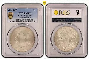 コイン シルバー ドル 中国 1914 コネクテッド 元 PCGS MS 63 ファットマン グレート nswleipzig