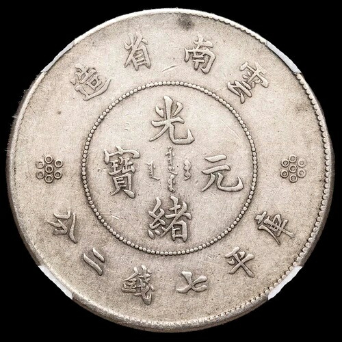 中国 S$1 (g) (1920-22) 雲南 LyM-421 XF 詳細