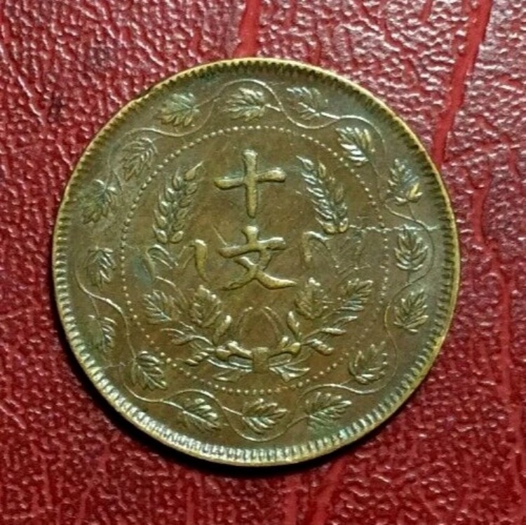 楽天市場】中古 イギリス 植民地時代 香港貨幣 10セント 10個セット