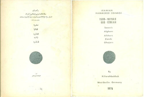 1975 年オリジナル貨幣参考書、H. Farahbakhsh 著、HAMMERED COINAGE、希少!