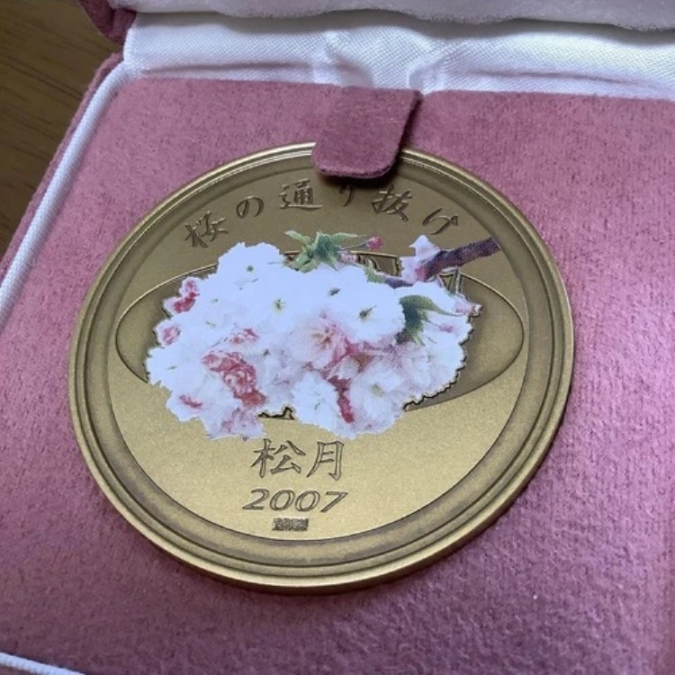 平成17年　桜の通り抜け記念銀メダル　春いっぱい　紅華 kmsj-1207_3.jpg