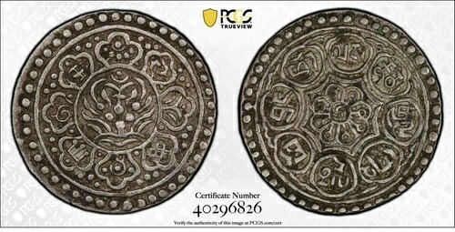 1880-94年 中国 チベット タンカ銀貨 PCGS XF45