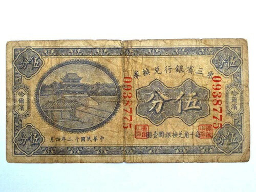 中国旧紙幣　中華民国27年　河北銀銭局　陸枚　　古紙幣 2025年最新】中華民国 27年 古銭の人気アイテム - メルカリ