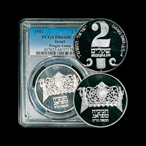 イスラエル。1983年、2シェカリム、銀貨 - PCGS PR64 - プラハランプ、5744、?? トーン