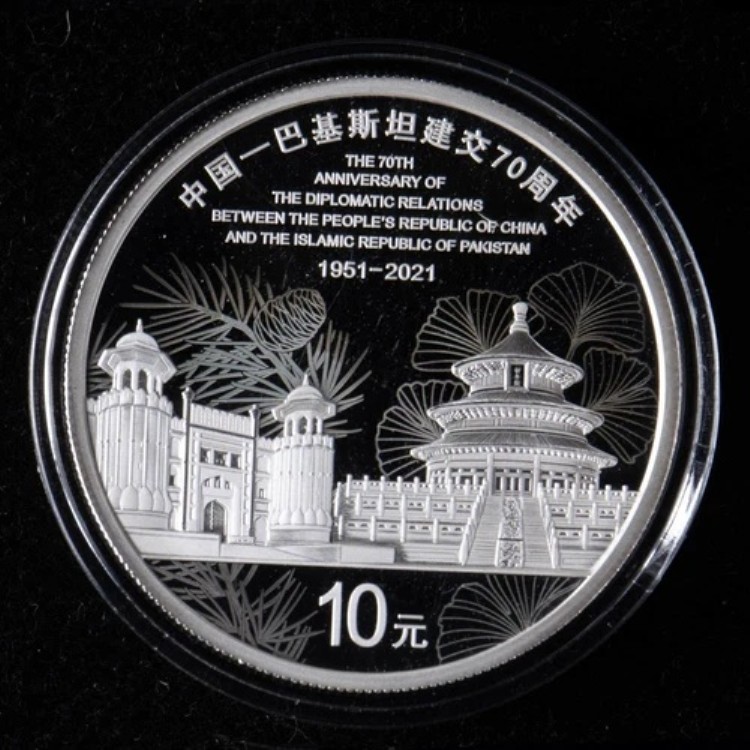 2021年 中国 10元 - 中国・パキスタン外交関係樹立70周年記念 30g 銀貨
