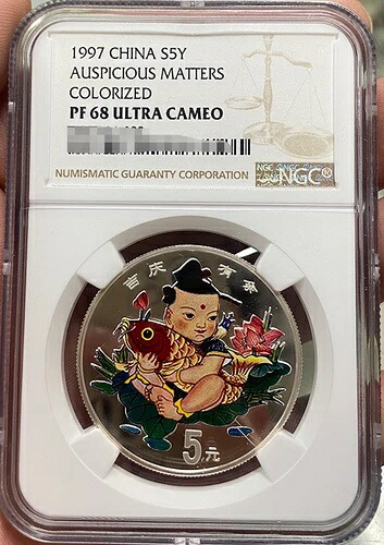 NGC PF 68 ウルトラカメオ 1997年 中国 S5Y 縁起物 カラーコイン