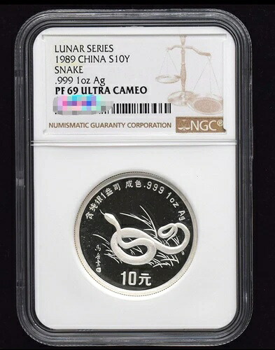NGC PF 69 ウルトラカメオ ルナシリーズ 1989 中国 S10Y スネーク .999 1オンス 銀貨｜WORLD RESOURCE【KING店】