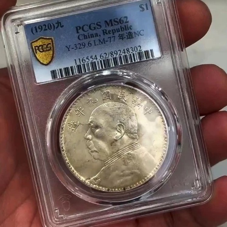 1920年（九）中国 1ドル PCGS MS62 正規コイン ビッグヘッド ミドルヘア オイリーイエローライト｜WORLD RESOURCE【KING店】 965,800円