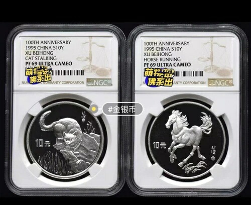 1995年 中国 S10Y 徐北鴻 100周年記念 馬猫 NGC PF 69 コレクション｜WORLD RESOURCE【KING店】 965,800円