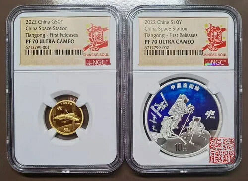 2022年 中国 50+10元 宇宙ステーション 完成金銀貨 NGC PF70 3g+30g