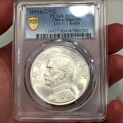 中国 (1934) 二十三ドル 1 共和国建国記念硬貨 PCGS MS63+ 孫文太平洋船