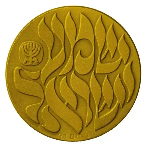 シェマ・イスラエル ゴールド・イスラエル・メダル 7g ユダヤ教の祝福｜WORLD RESOURCE【KING店】 447,975円