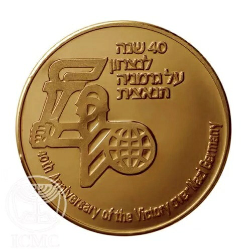 ナチスドイツに対する勝利、40周年記念イスラエル金メダル7g｜WORLD RESOURCE【KING店】 447,975円