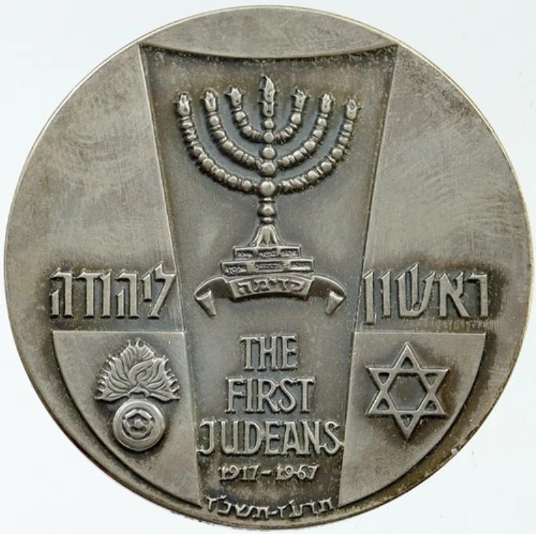 1967年 イスラエル 最初のユダヤ人 銀製 イスラエル兵士 ヴィンテージ メノーラーメダル i116983｜WORLD RESOURCE【KING店】
