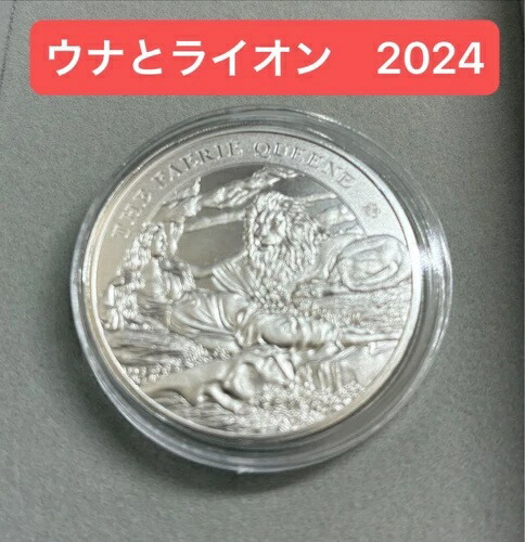 ウナとライオン 2024年 セントヘレナ 妖精の女王 スターリングシルバー 1オンス 銀貨