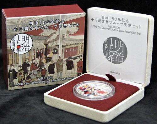 楽天市場】明治150年記念千円銀貨幣プルーフ貨幣セット 記念コイン