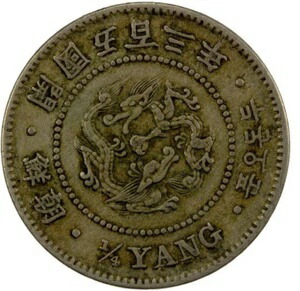 KOREA 1/4 YANG 1894年 503年 朝鮮開國五百三年 レアコイン。
