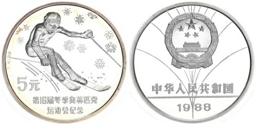 中国 5元 1988年 ダウンヒルスキー カルガリーオリンピック 希少プルーフ 94938