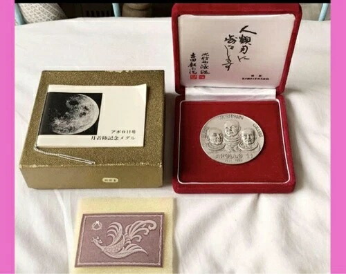 希少なアポロ11号月面着陸記念メダルセット 純銀製 箱付き