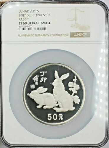 1987年 シルバー ルナラビット 5オンス 50元 NGC PF68 ウルトラカメオ