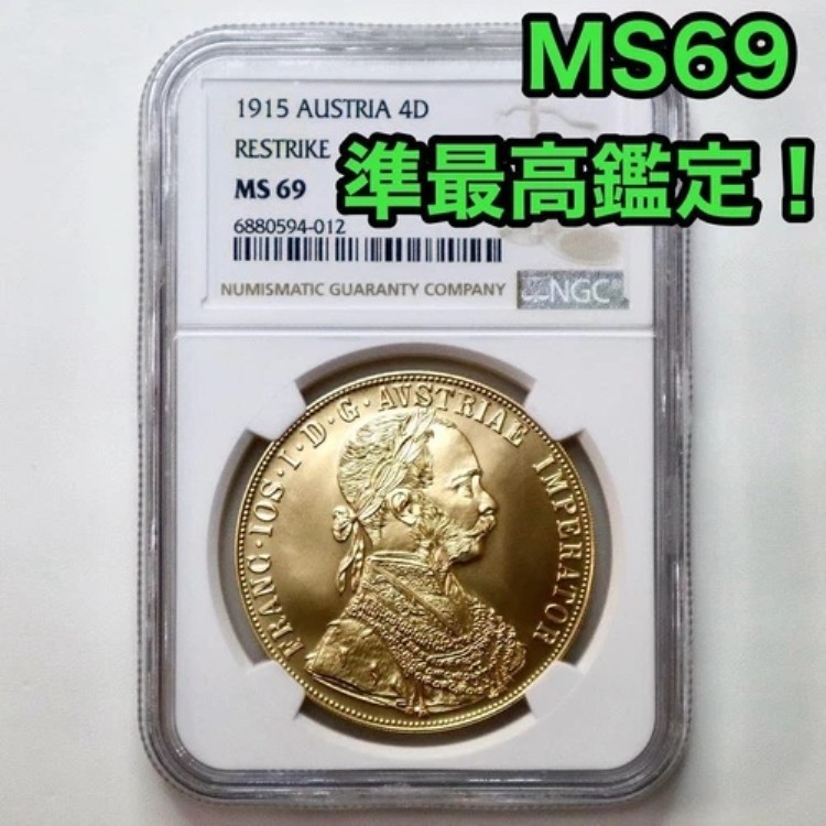 MS69 1915年 オーストリア 4ダカット 金貨 フランツ ヨーゼフNGC MS69 1915年 オーストリア 4ダカット 金貨 フランツ ヨーゼフNGC
