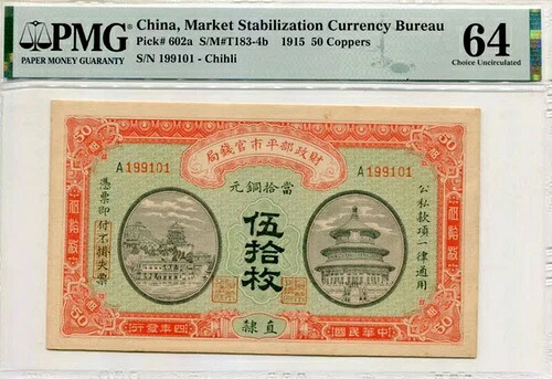 中国市場安定通貨局 1915年 50銅貨 PMG 64 チリ レア｜WORLD RESOURCE【KING店】