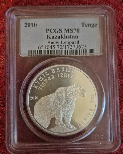 希少認定銀貨 カザフスタン 2010 1オンス スノーレパード 1オンス 999 PCGS MS70-