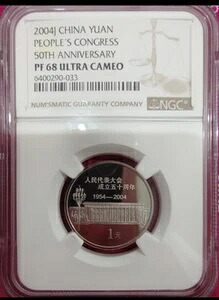 NGC PF 68 2004J 中国人民代表大会50周年記念ウルトラカメオ｜WORLD RESOURCE【KING店】