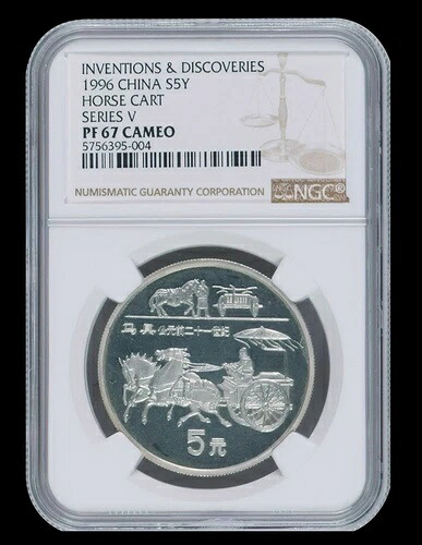 発明と発見 1996 中国 S5Y 馬車 NGC PF 67 ウルトラカメオ｜WORLD RESOURCE【KING店】