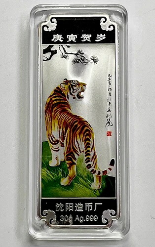 2010年 中国 30g (30グラム) 純銀メダル / バー - 寅年