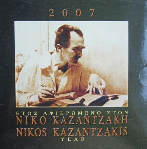ギリシャ コイン セット 2007 ニコス カザンザキス