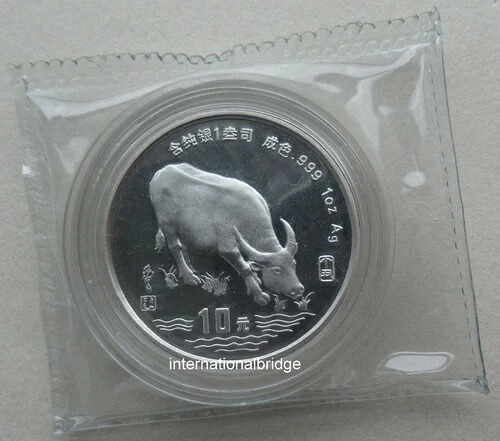 中国 1997年 干支 丑年 銀貨 1オンス 10元