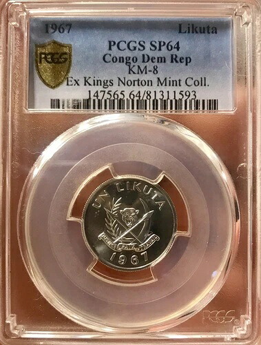 1967年 コンゴ民主共和国 リクタ PCGS SP64 希少標本