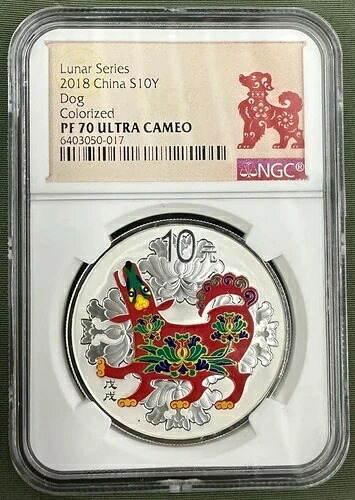 NGC PF70 中国 2018年 戌年 干支カラー銀貨 30g 10元 ラベルB