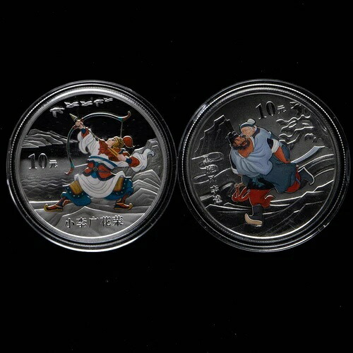 2011年 中国 10元 - 沼地の無法者 1オンス プルーフ銀貨 - シリーズ III