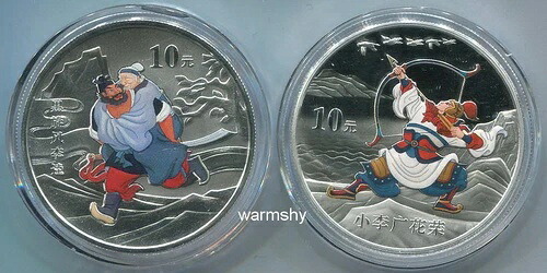 中国 2011年 古典文学作品 マーシュカラー銀貨 2x1オンス